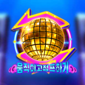 움직이고 점프하기